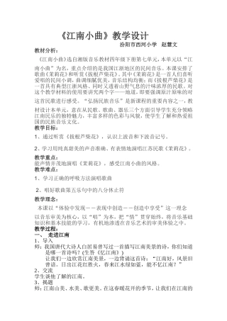 茉莉花教学过程