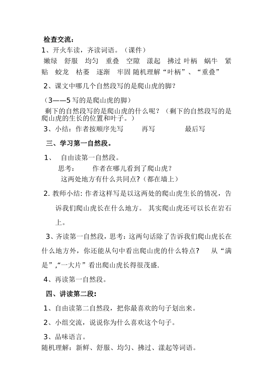 爬山虎的脚教学设计_第2页