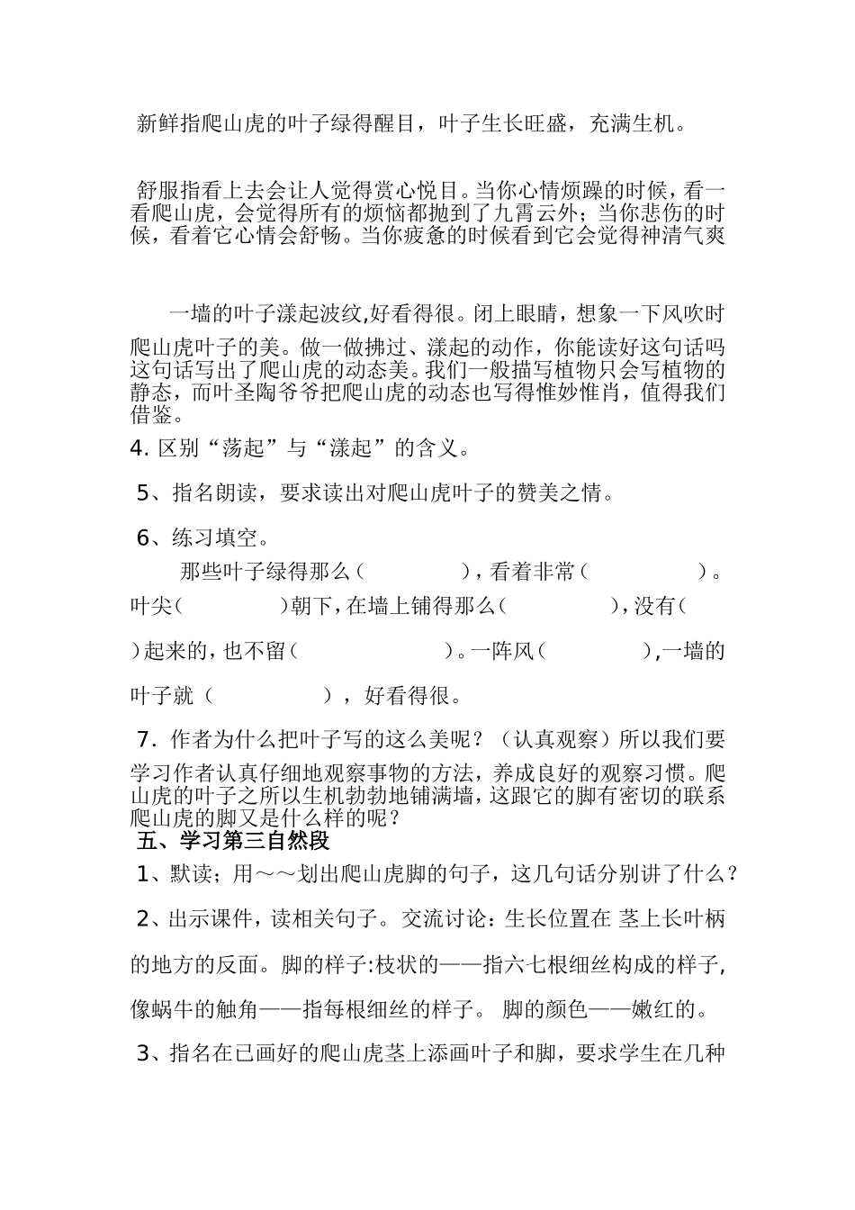 爬山虎的脚教学设计_第3页