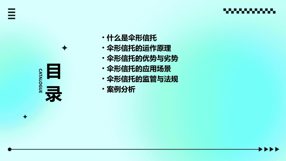 伞形信托介绍资料课件_第2页