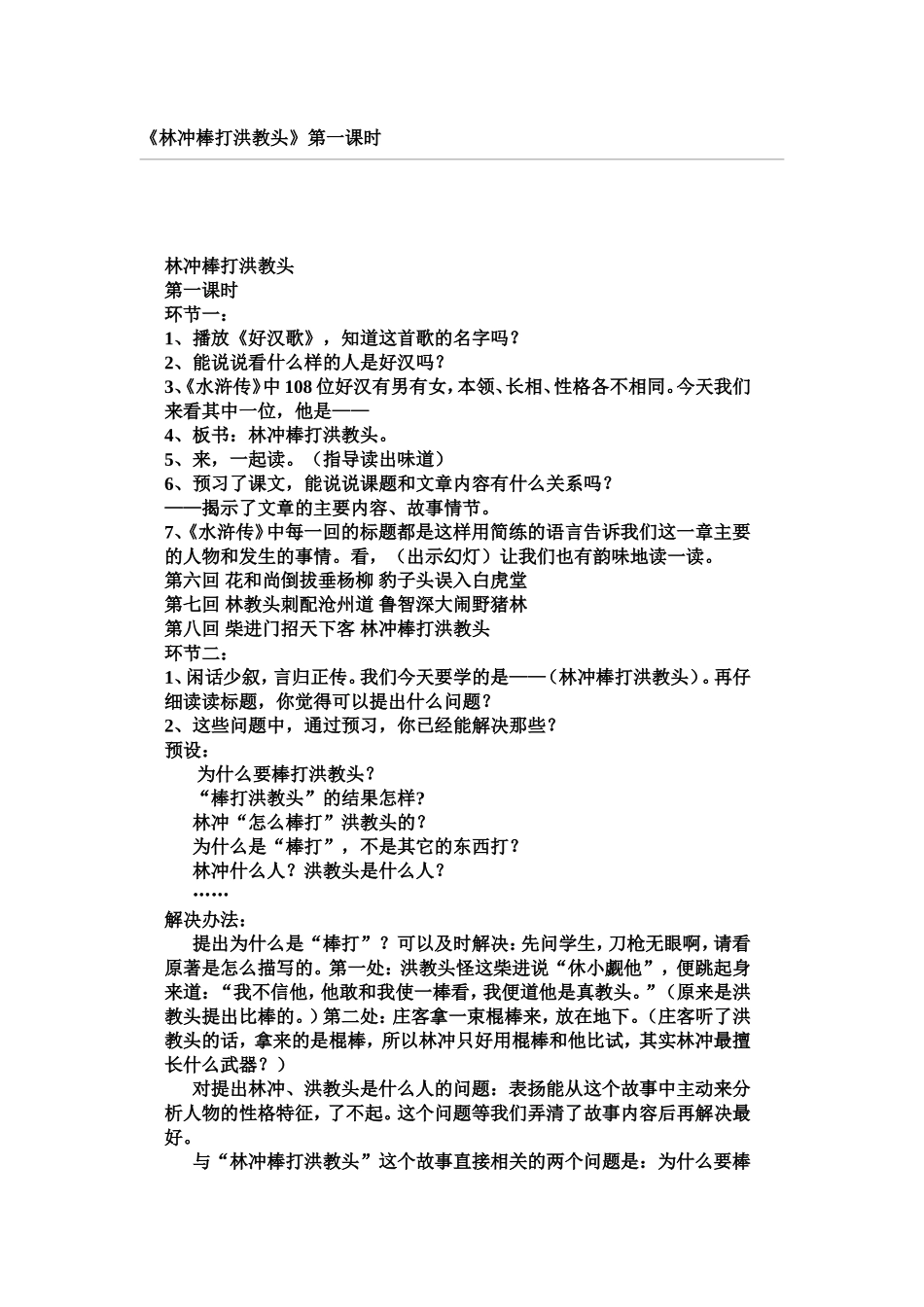 林冲棒打洪教头教学设计_第1页