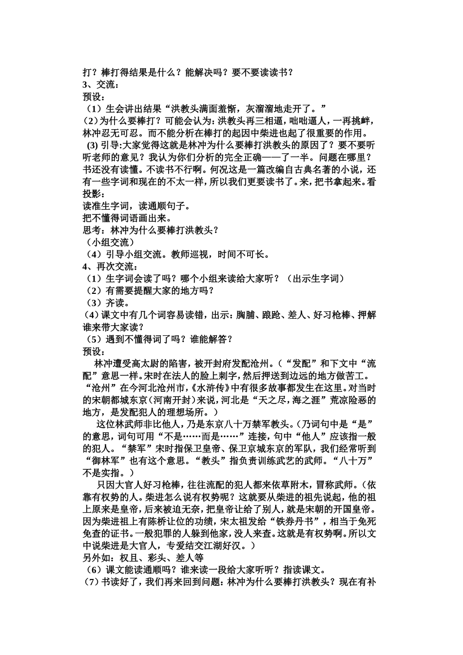 林冲棒打洪教头教学设计_第2页