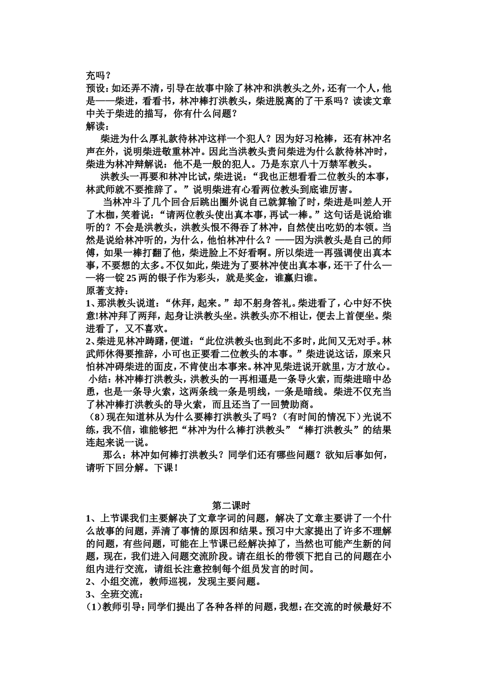 林冲棒打洪教头教学设计_第3页