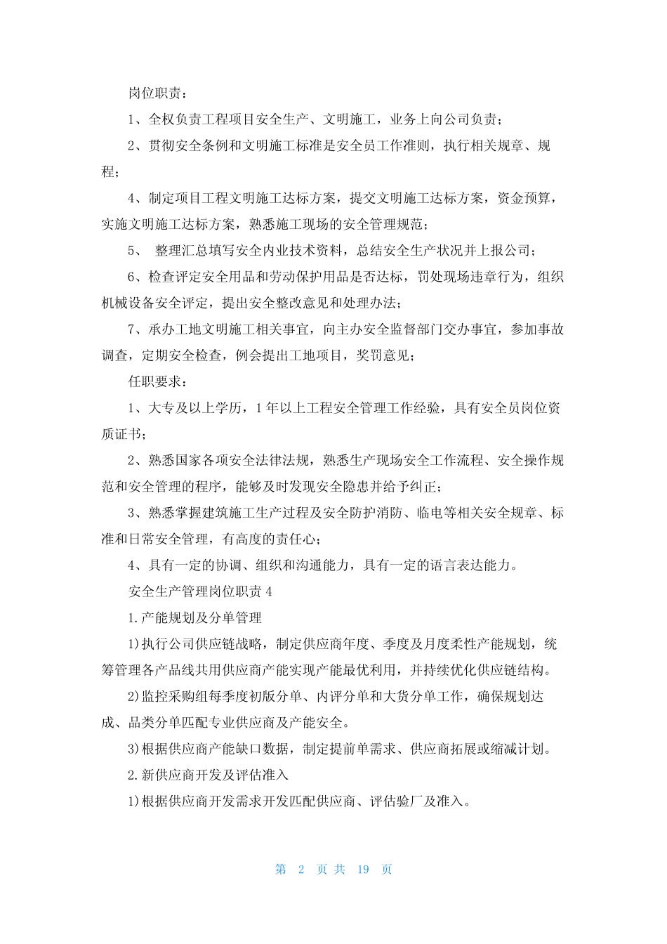 安全生产管理岗位职责15 _第2页