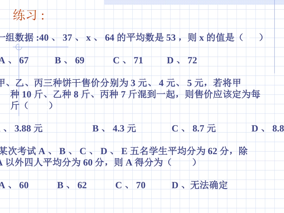 平均数(2)_第1页