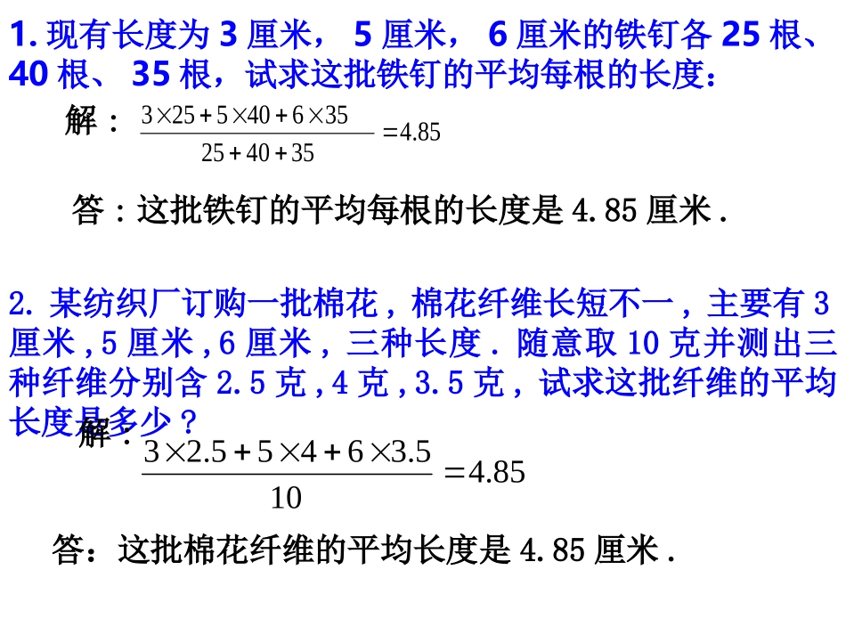 平均数(2)_第2页