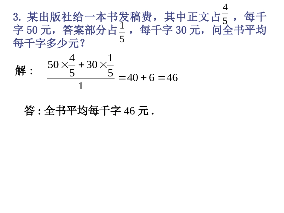 平均数(2)_第3页