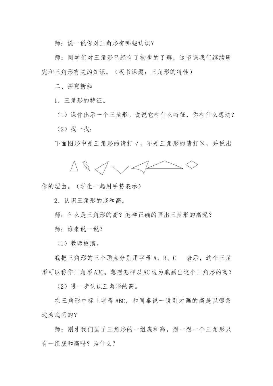 小学数学2011版本小学四年级三角形的特性(1)_第2页