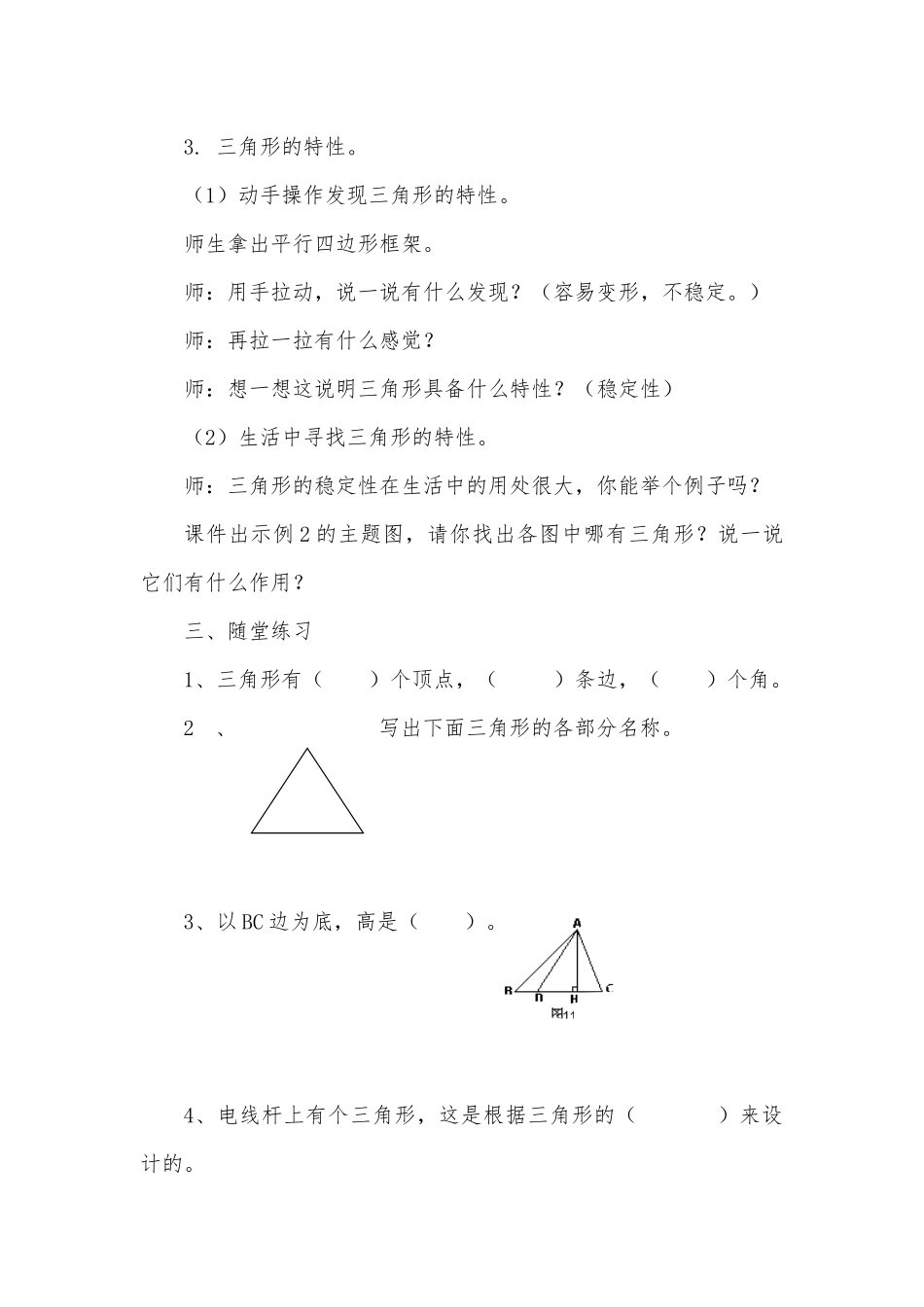 小学数学2011版本小学四年级三角形的特性(1)_第3页