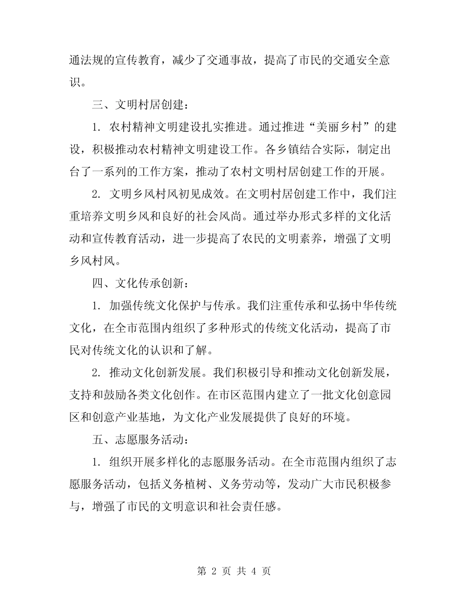 2024年精神文明建设情况汇报范文_第2页