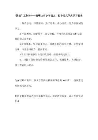 国培工作坊石嘴山市学员学习要求