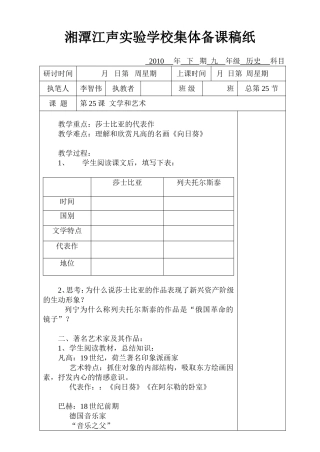 25课文学和艺术