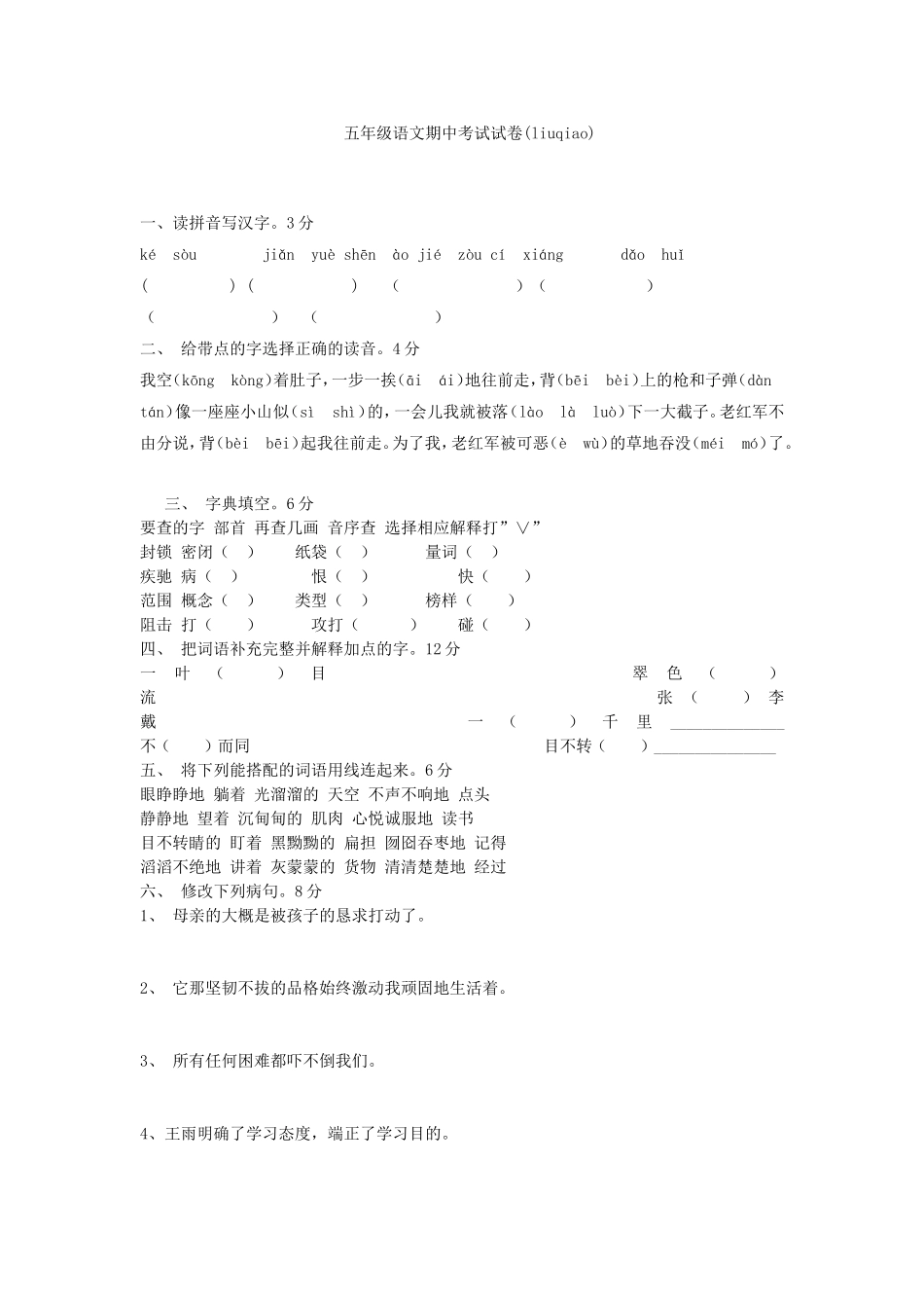 小学语文课程与信息技术整合应用案例_第1页