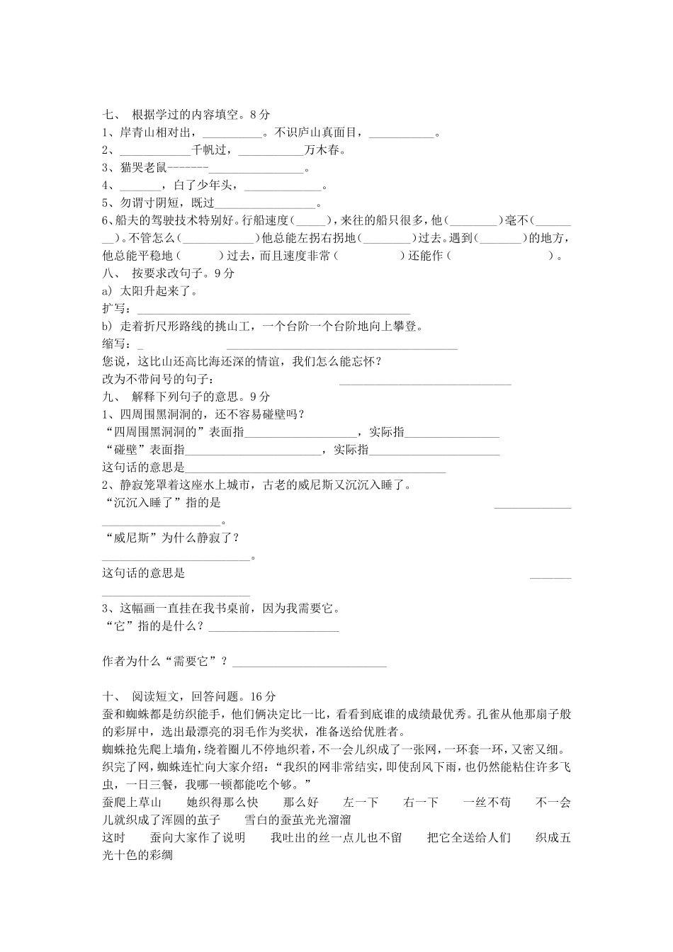 小学语文课程与信息技术整合应用案例_第2页