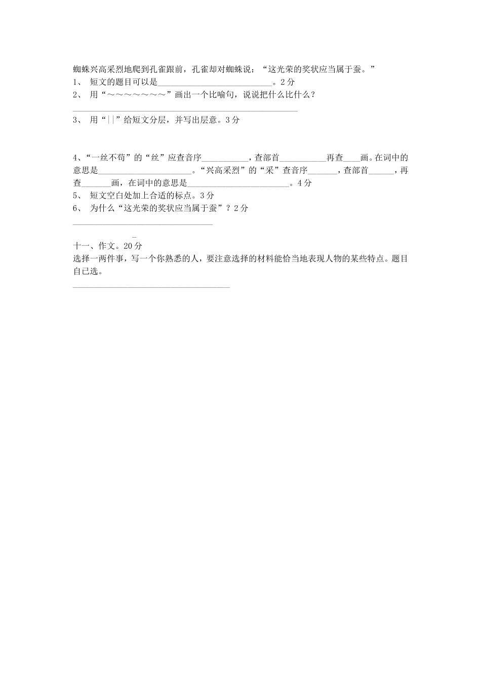 小学语文课程与信息技术整合应用案例_第3页