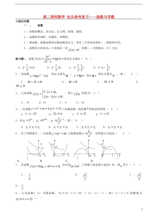 广东省汕头市东里中学2012-2013学年高二数学期末统考复习-函数与导数-理-(教师版)