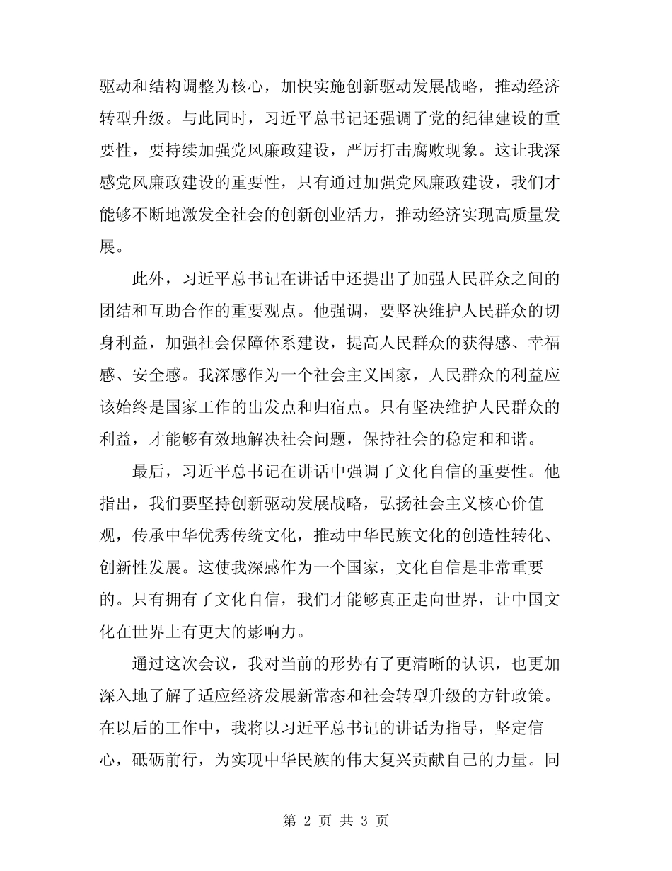 2024年领导讲话的心得体会万能_第2页