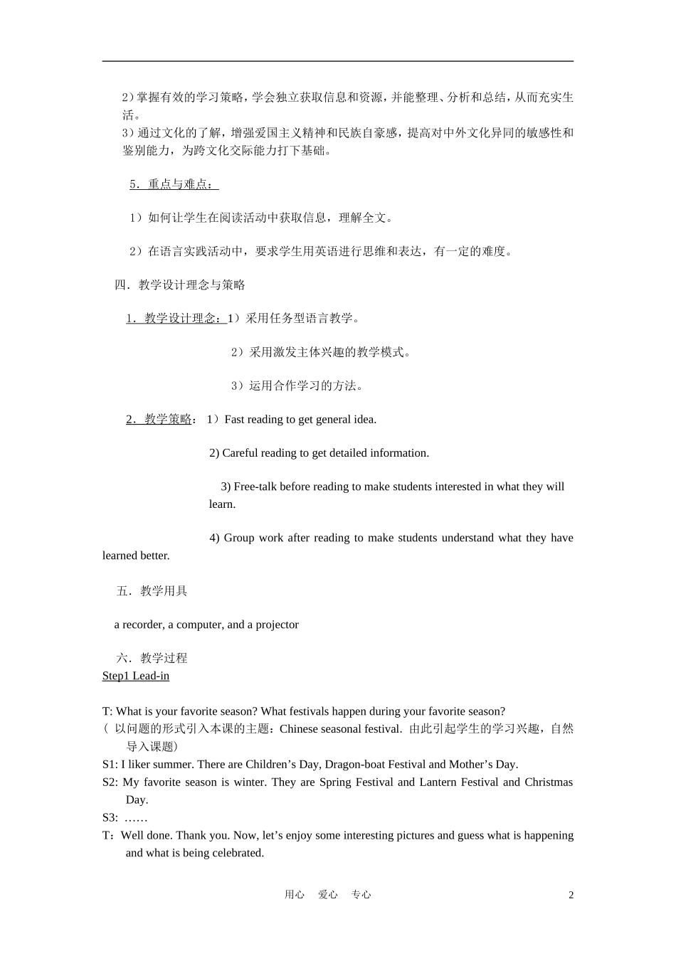 高中英语-Lesson-9《Chinese-seasonal-festival》说课教案-北师大版_第2页