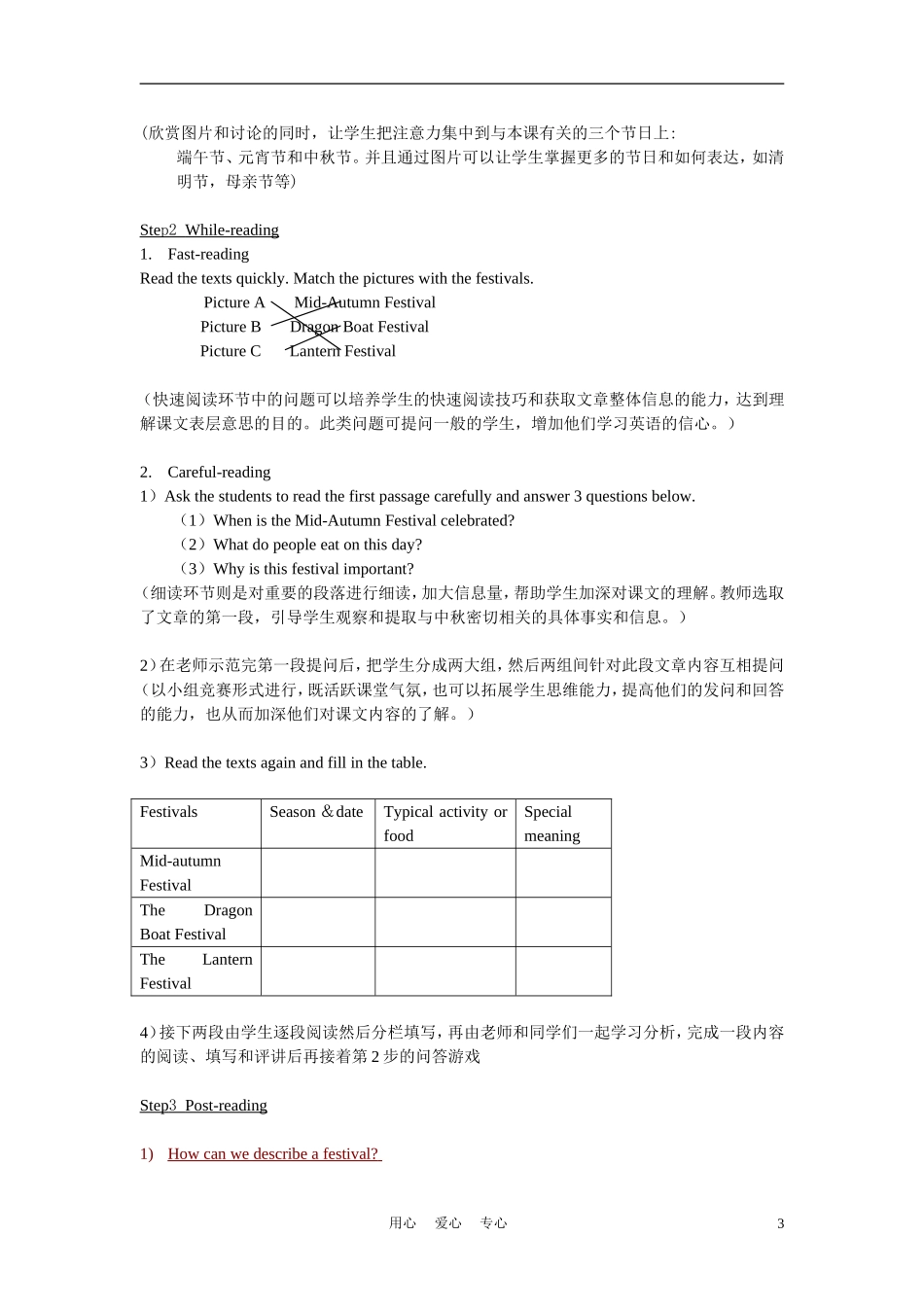 高中英语-Lesson-9《Chinese-seasonal-festival》说课教案-北师大版_第3页
