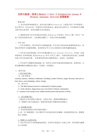 高中英语-Lesson-9《Chinese-seasonal-festival》说课教案-北师大版
