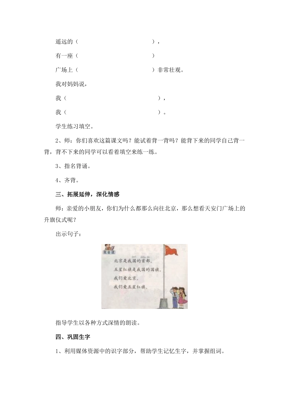 《我多想去看看》教案2_第2页