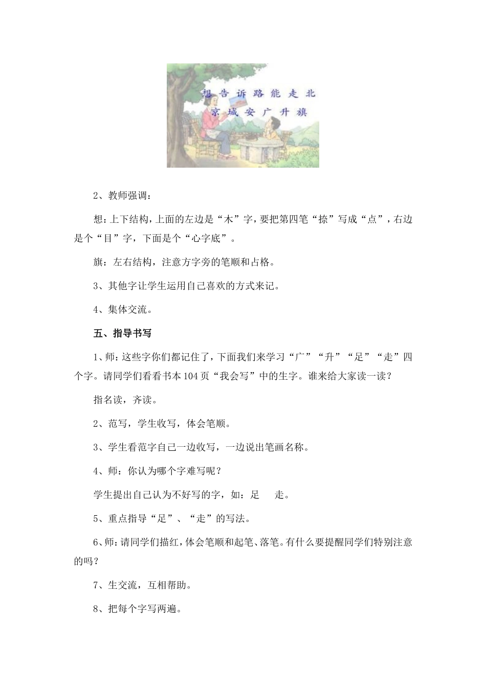 《我多想去看看》教案2_第3页