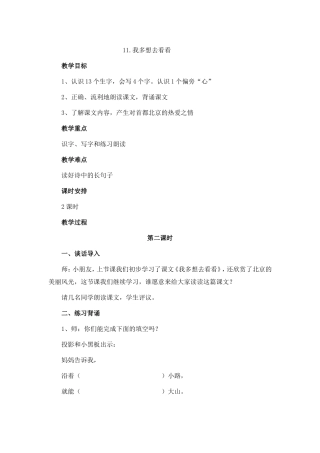 《我多想去看看》教案2