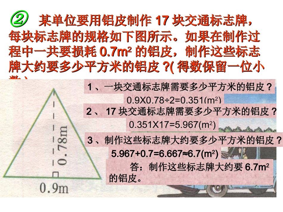 五年级数学解决问题(二)_第2页