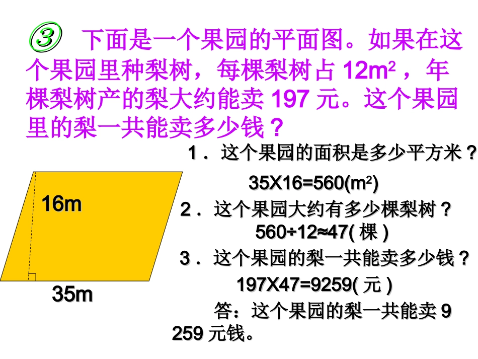 五年级数学解决问题(二)_第3页