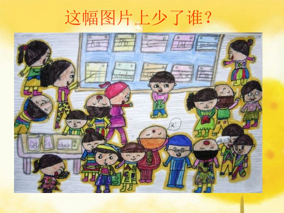 《我的老师》课件3_第2页