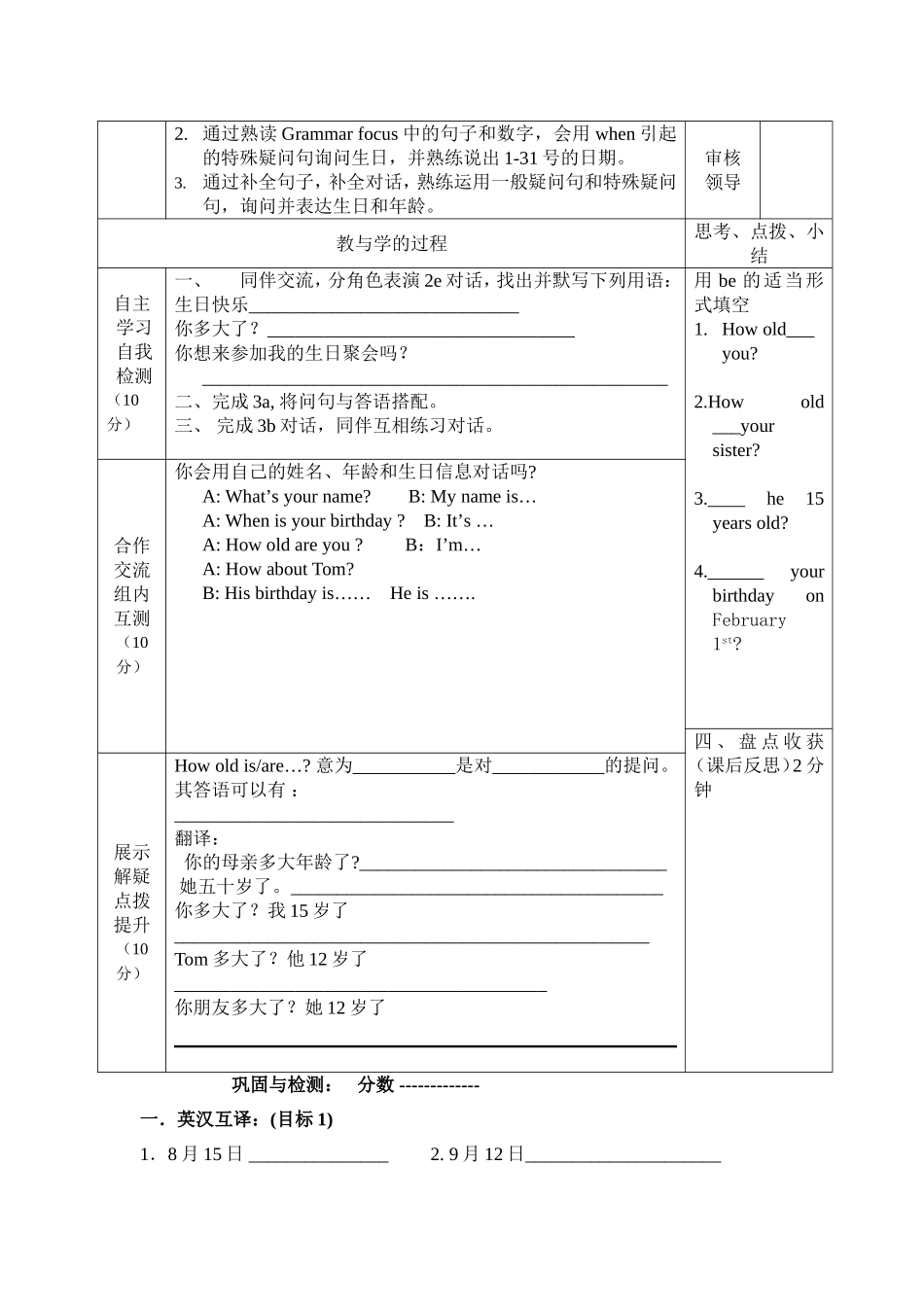 七年级英上册人教课标版Unit8导学案_第3页
