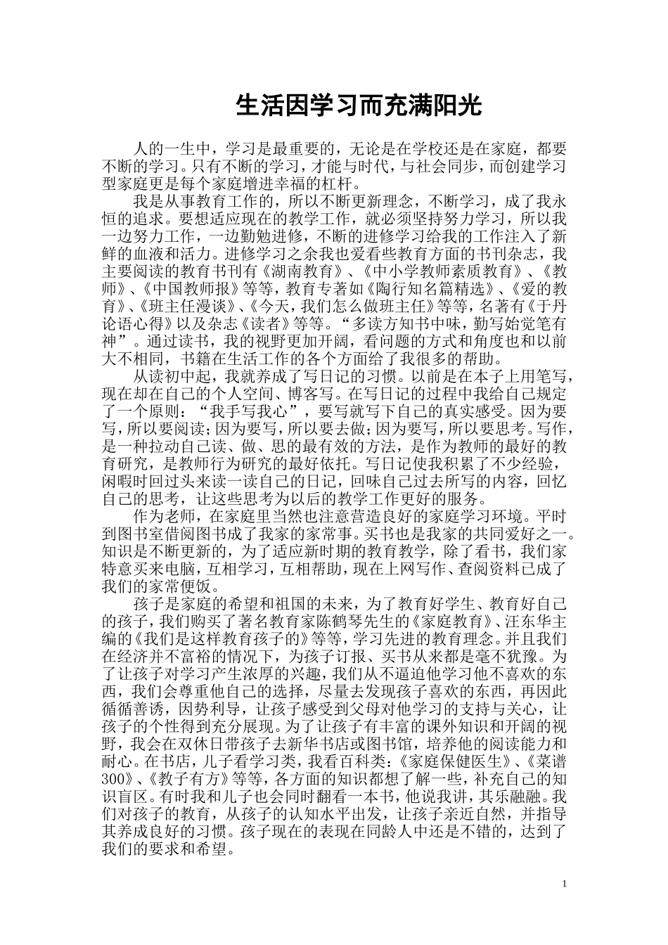 生活因学习而充满阳光_第1页