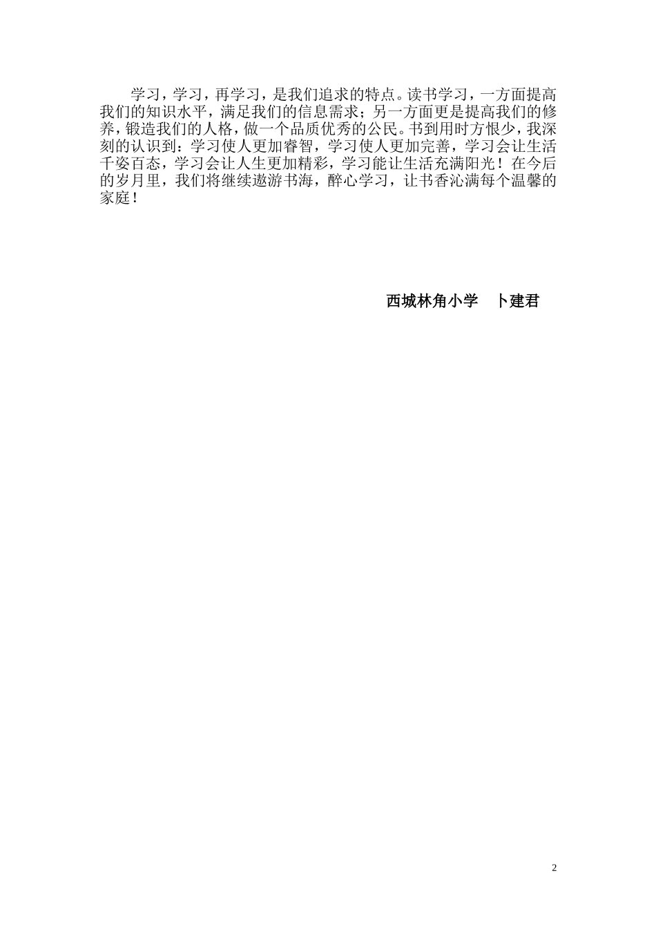 生活因学习而充满阳光_第2页