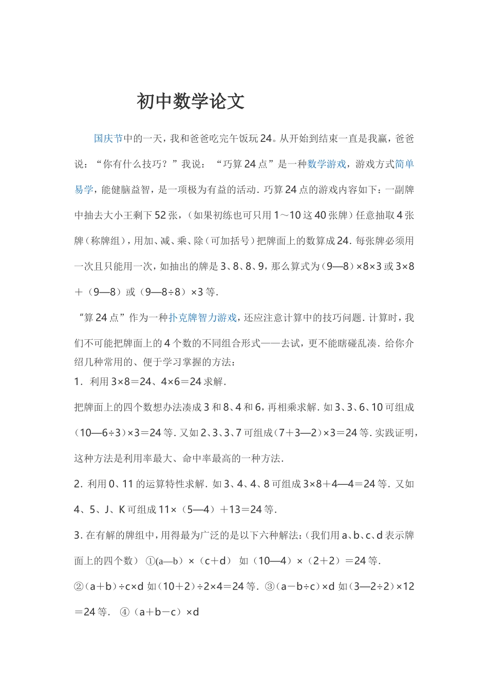 初中数学论文_第1页