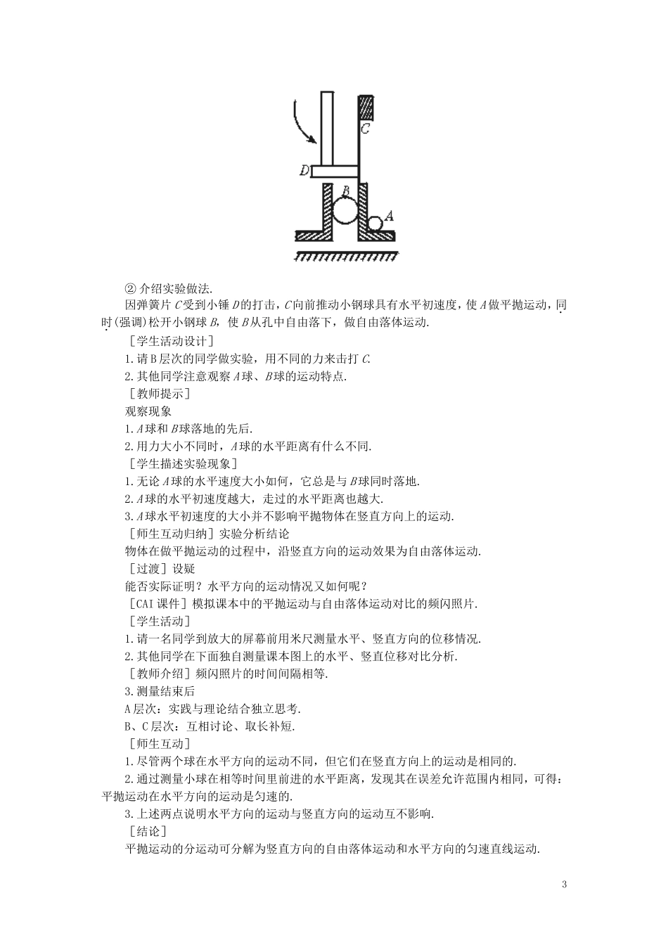 【精品】高一物理-第五章-曲线运动--三、平抛物体的运动(第一课时)-人教大纲版第一册_第3页