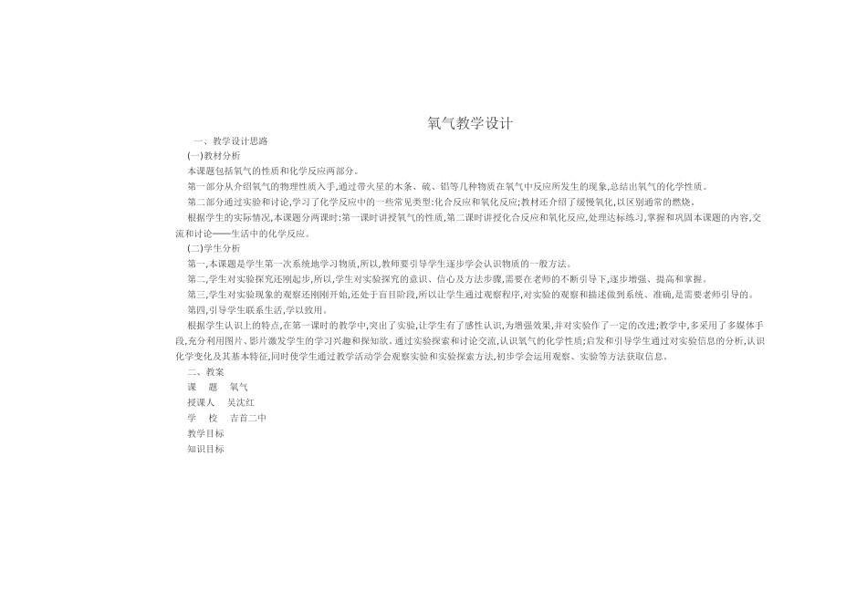 制氧气-教学设计_第1页