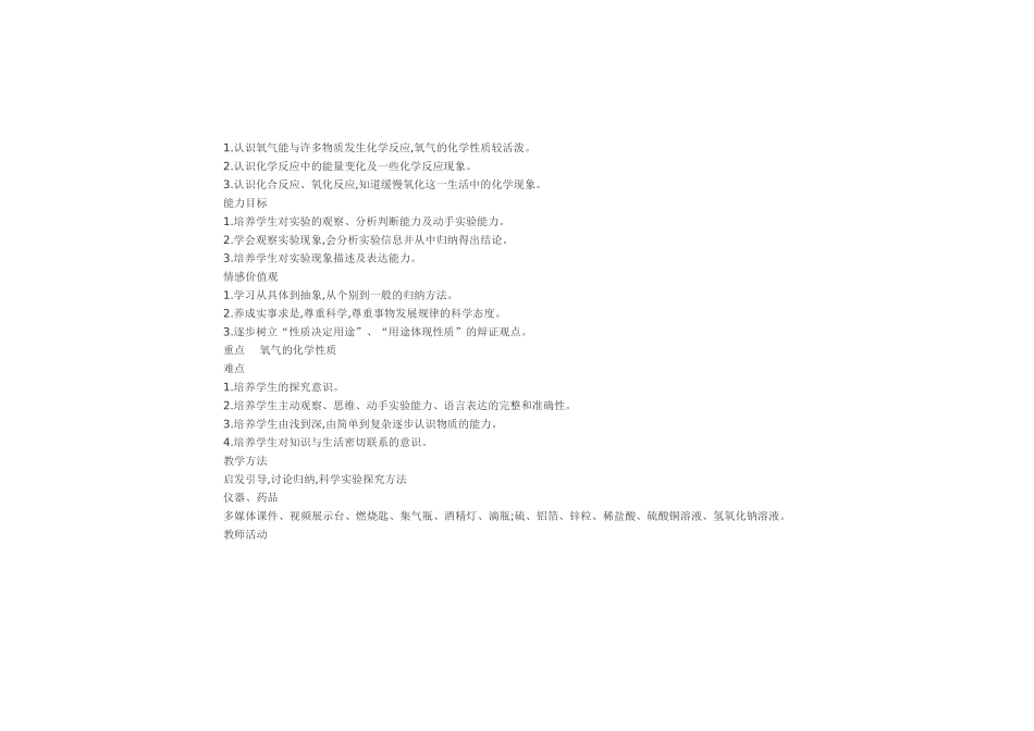 制氧气-教学设计_第2页