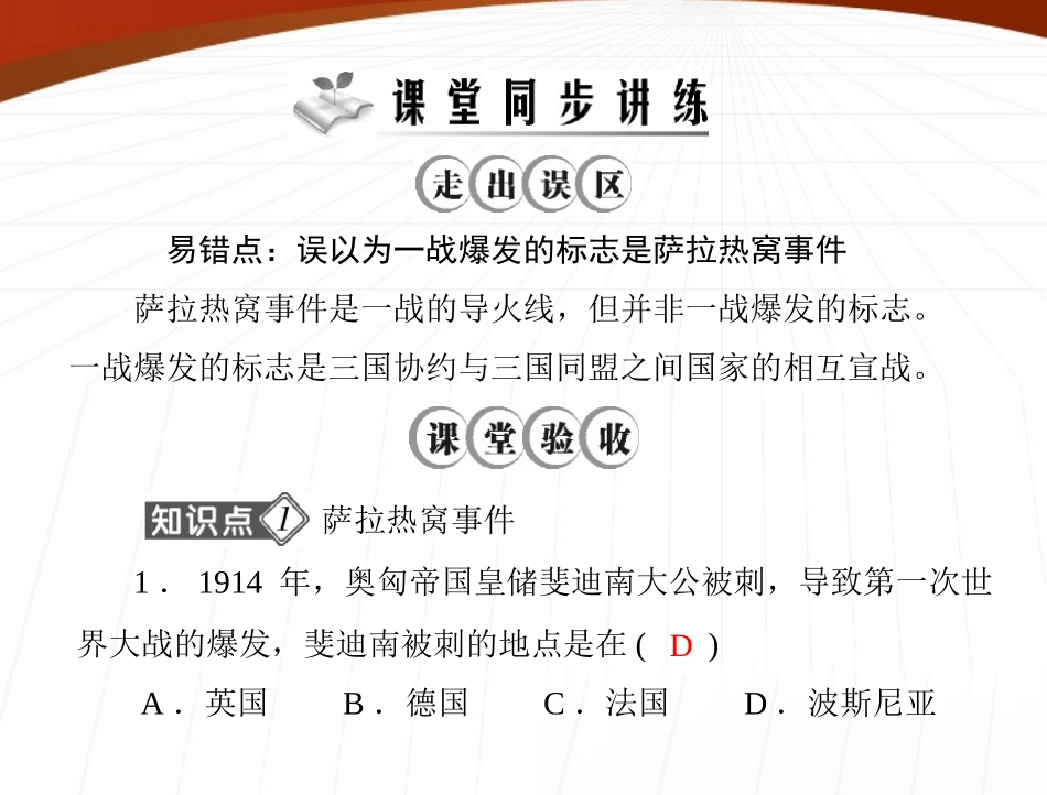 《随堂优化训练》2011年九年级世界历史上册-第六单元-第3课-第一次世界大战-配套课件-北师大版_第2页