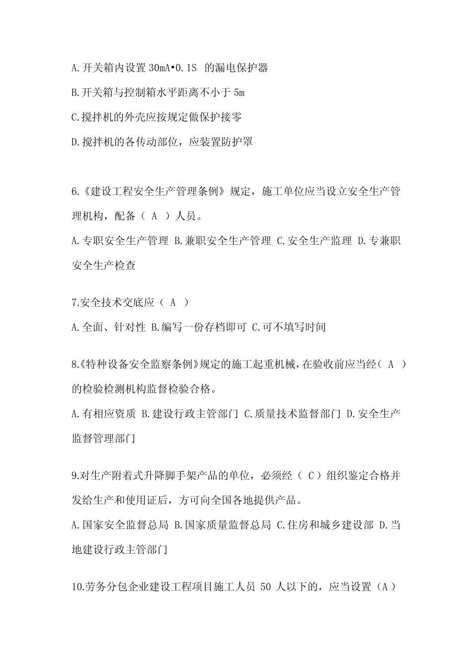 2024四川建筑安全员B证考试题库附答案 _第2页