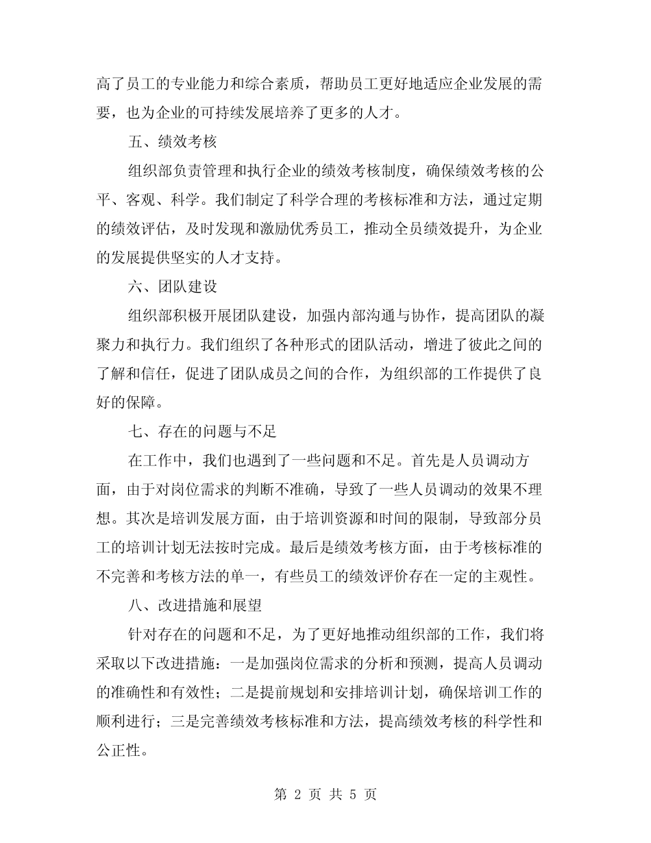 2024年组织部工作总结标准范本(二)_第2页