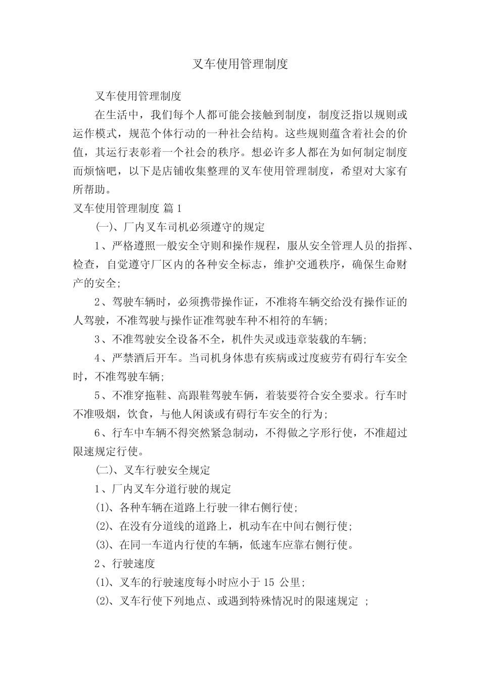 叉车使用管理制度 _第1页