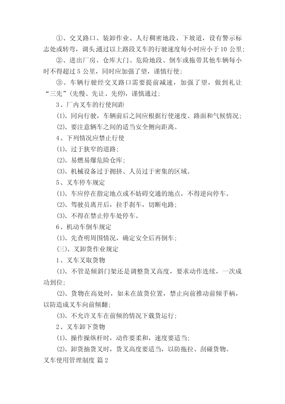 叉车使用管理制度 _第2页