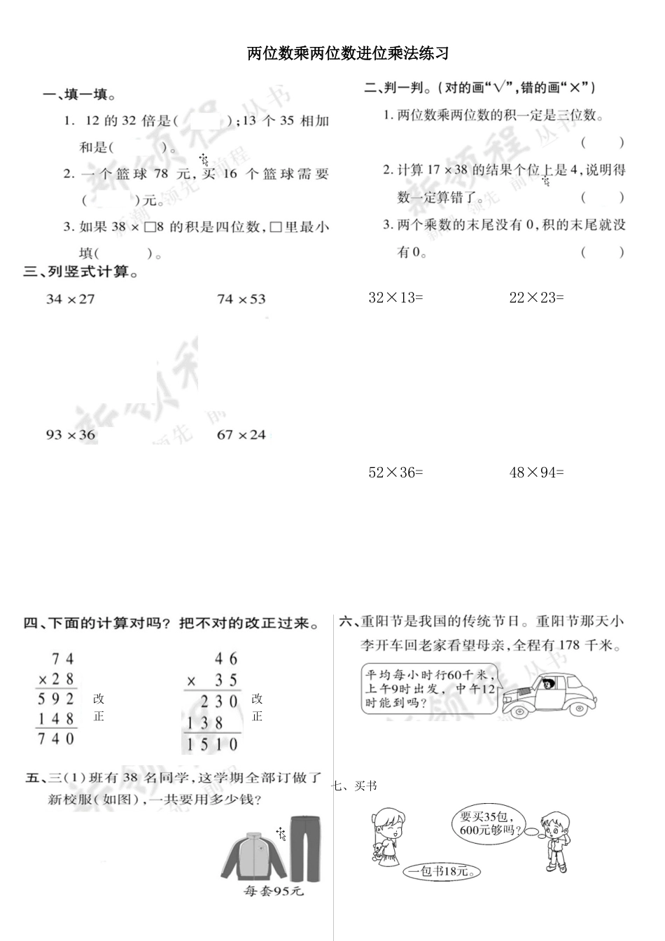 人教2011版小学数学三年级进位乘法练习-(2)_第1页