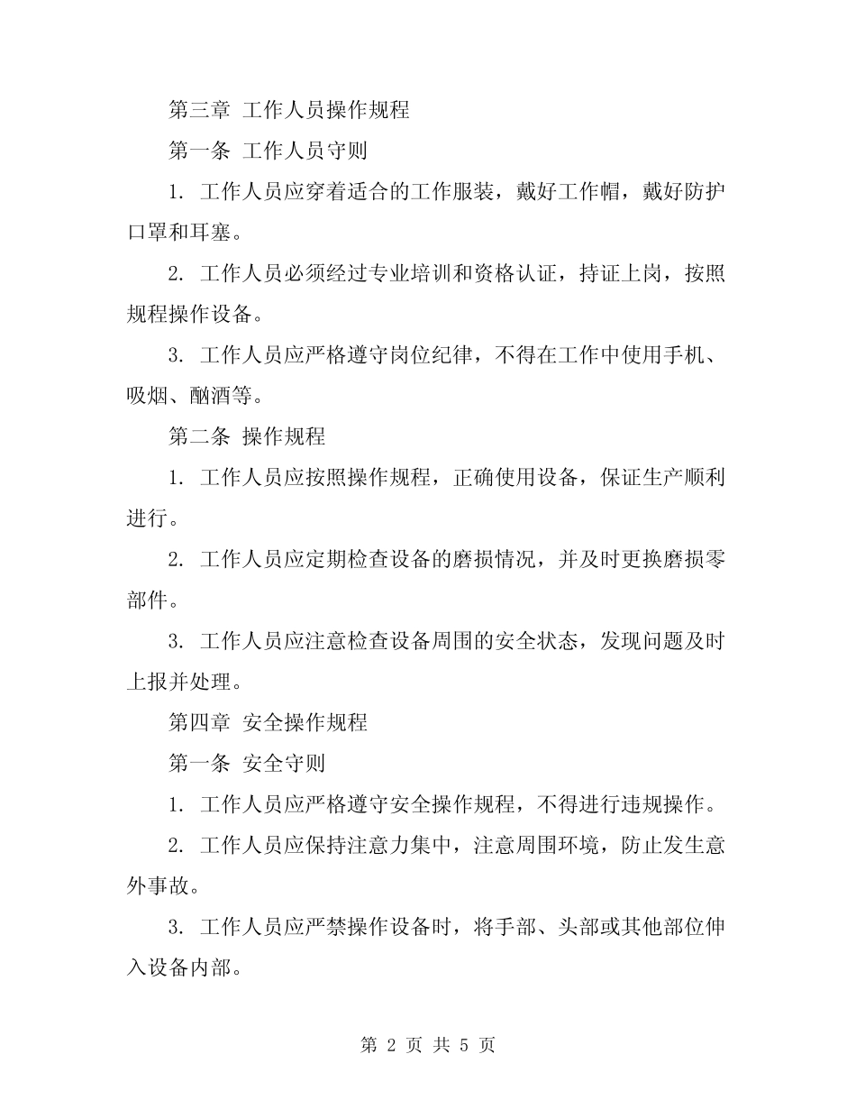 2024年混凝土搅拌站各项操作规程 _第2页