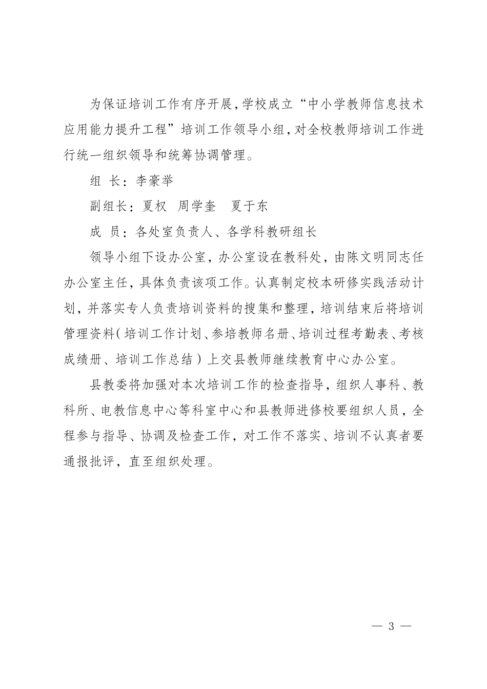 垫江六中培训计划_第3页