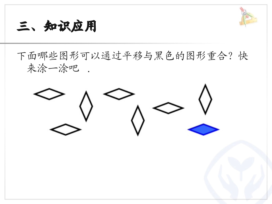 人教2011版小学数学二年级平移---习题_第2页