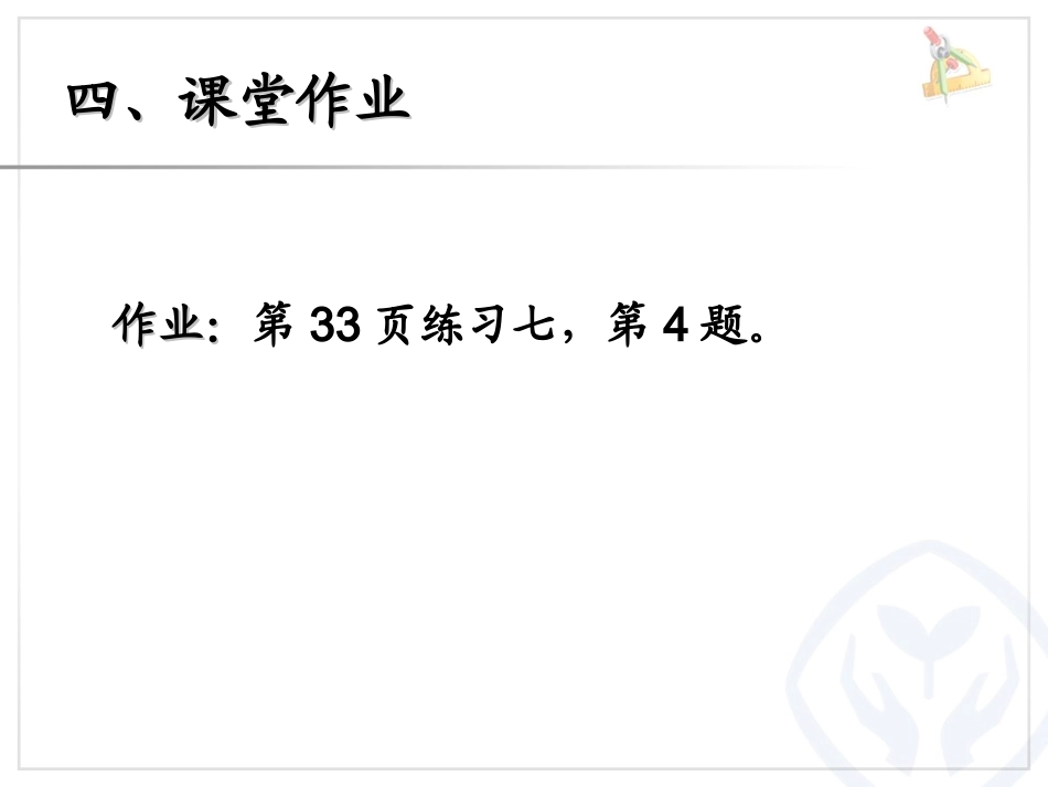 人教2011版小学数学二年级平移---习题_第3页