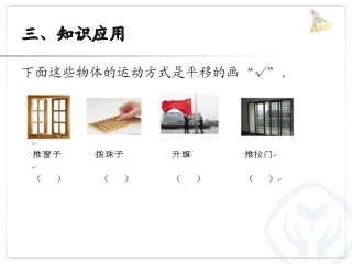 人教2011版小学数学二年级平移---习题