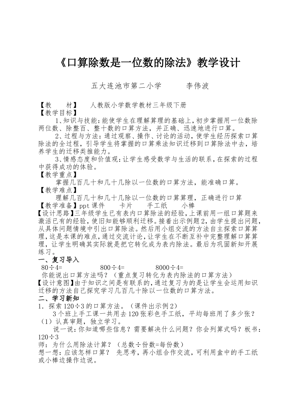人教2011版小学数学三年级口算除数是一位数的除法_第1页