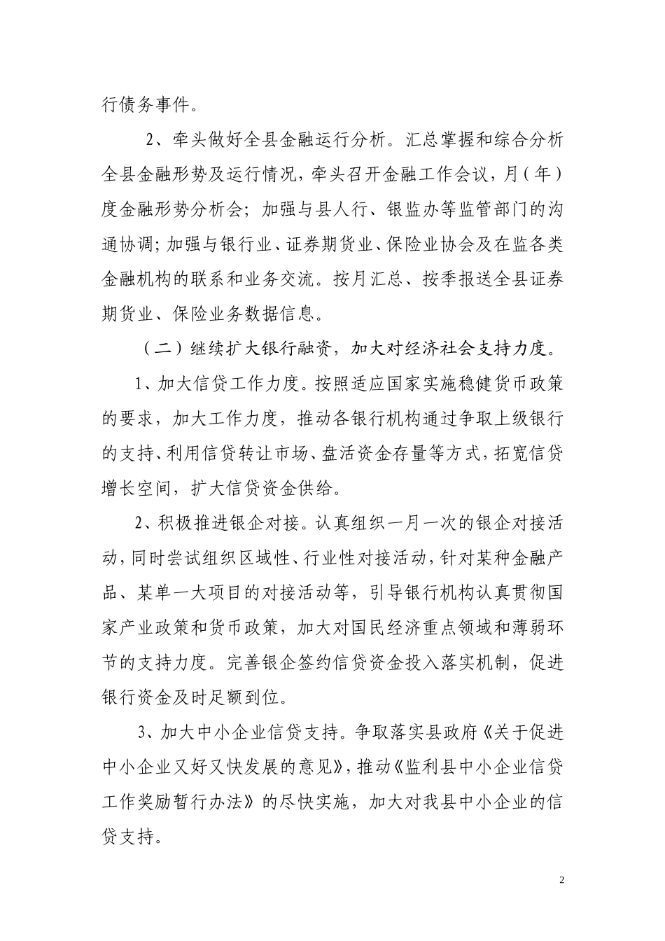 金融办金融和担保工作考察学习汇报材料_第2页